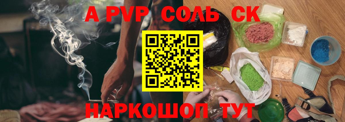 Альфа ПВП мука  Альфа ПВП Crystall  Рубцовск  Вход с VPN 