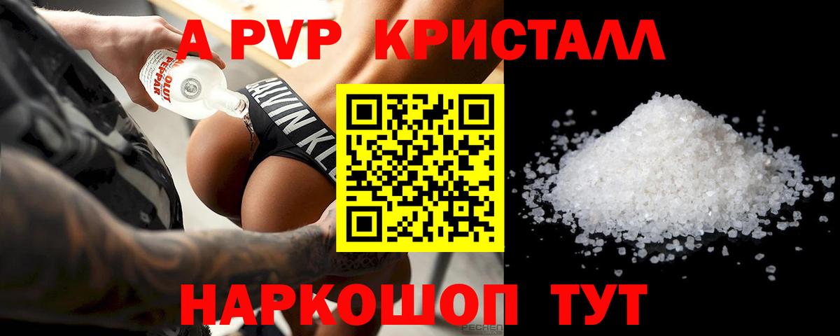 A-PVP мука Рубцовск