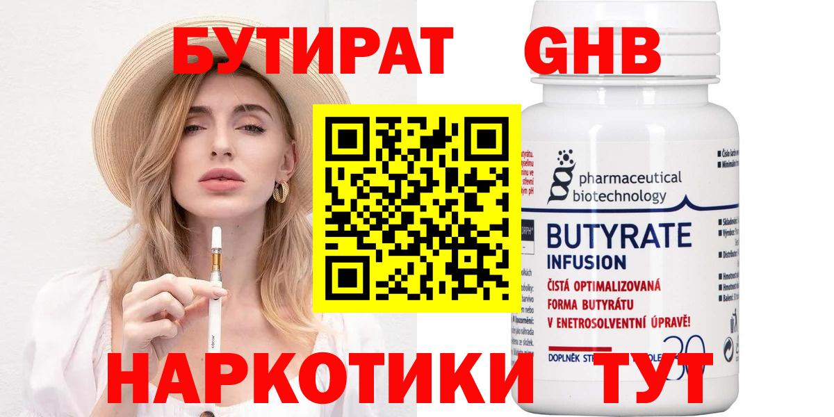 Бутират бутандиол  Вход с VPN  Рубцовск 