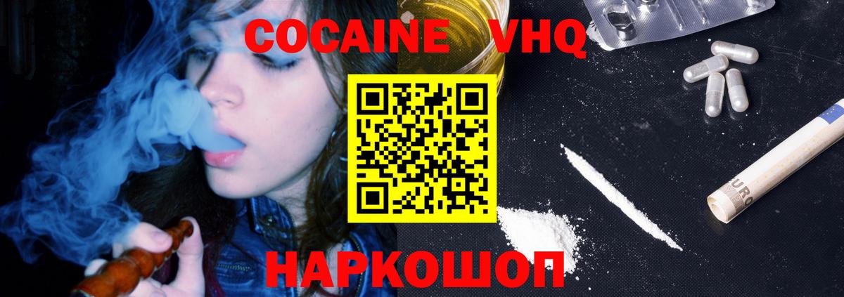 Рубцовск  Кокаин Колумбийский  Вход с VPN 