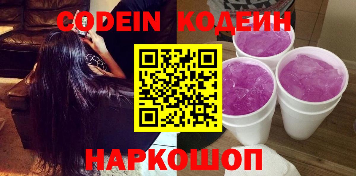 Codein Purple Drank Рубцовск
