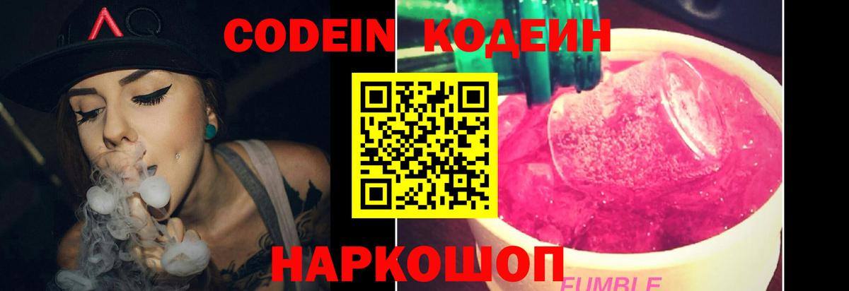 Рубцовск  Кодеин напиток Lean (лин)  Вход с VPN  Кодеин напиток Lean (лин) 
