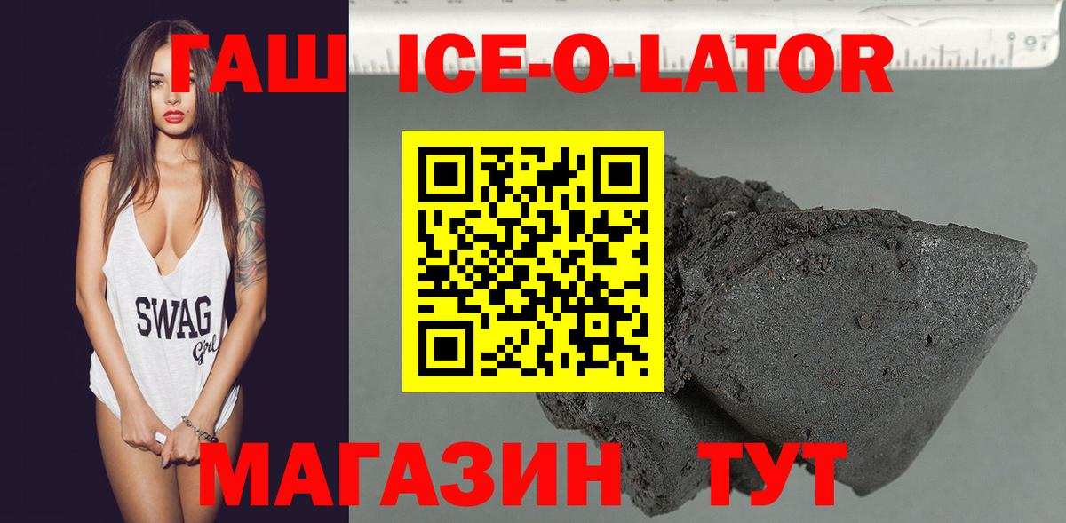 ГАШ Ice-O-Lator  Вход с VPN  Гашиш VHQ  Рубцовск 