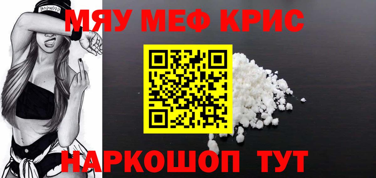 Мефедрон мука Рубцовск